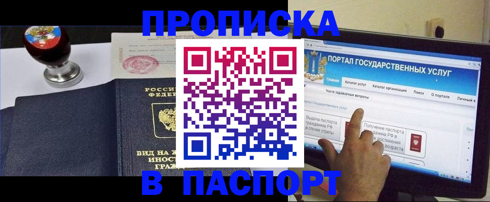 прописка 2025 в Нарткале