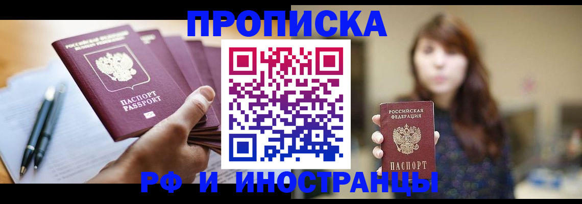 купить прописку в Нарткале