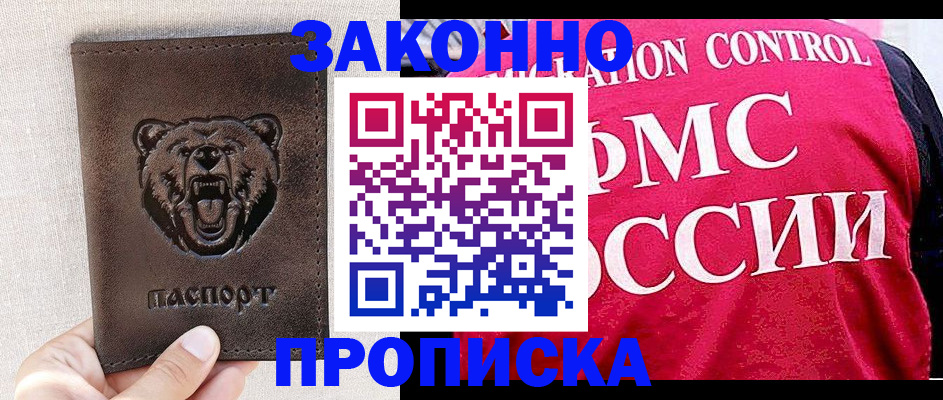временная прописка в Нарткале